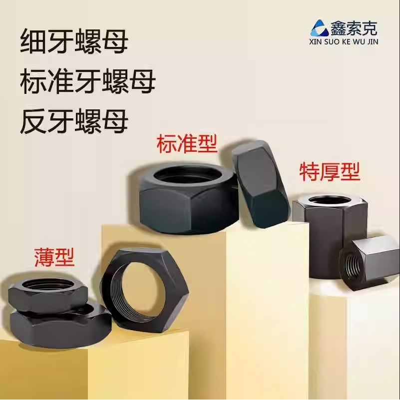 12.9级细牙螺母高强度