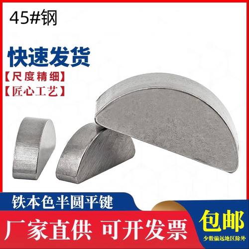 45#钢半圆键月牙键月亮键C型健圆键销￠2￠3￠4￠5M10圆销GB1099