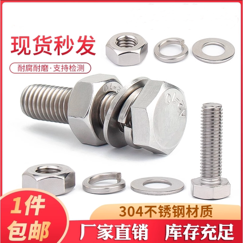 304不锈钢外六角螺栓套装DIN933