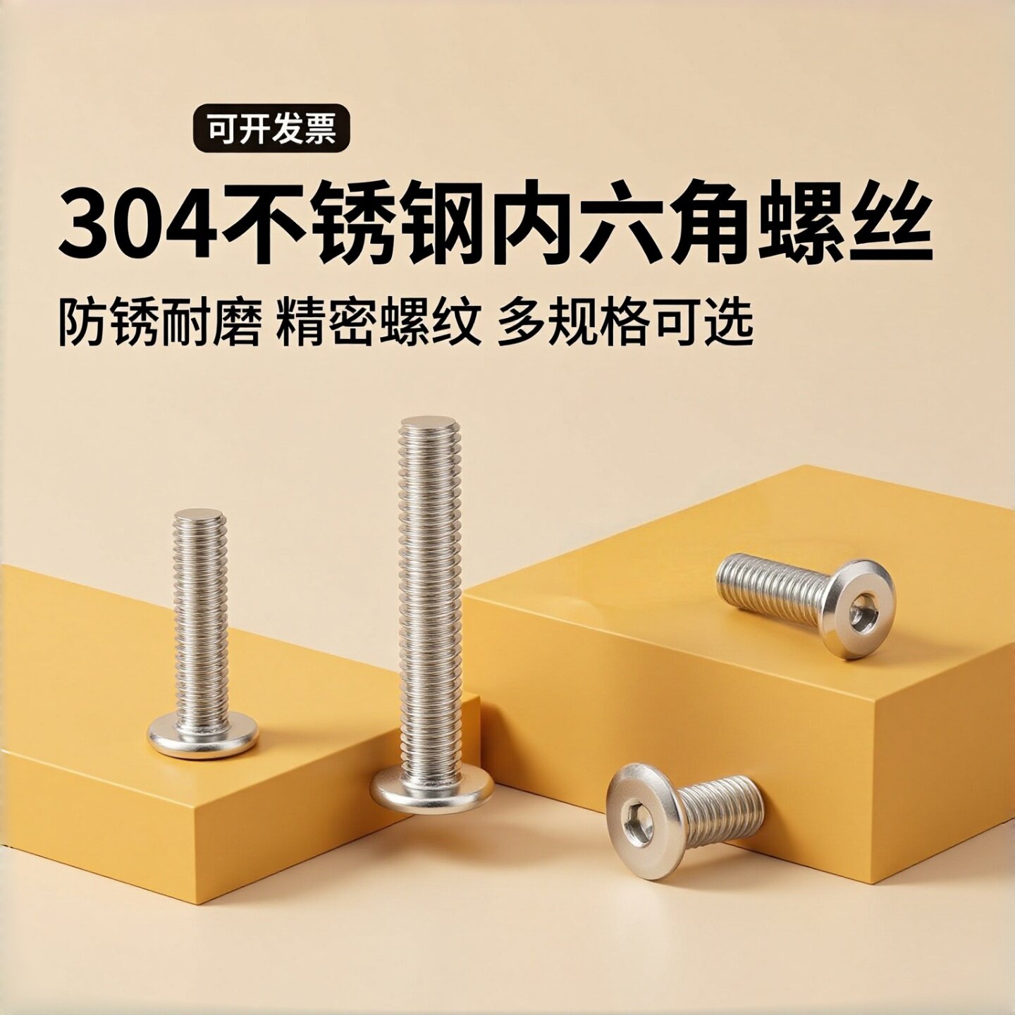 304不锈钢平头倒边内六角螺丝家具平头斜边螺丝钉M2M3M4M5M6M8M12