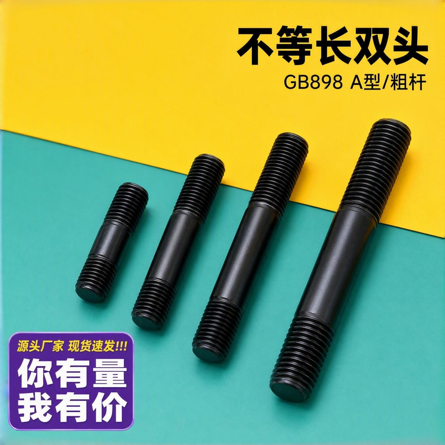 GB898不等长粗杆双头螺栓DIN939图片
