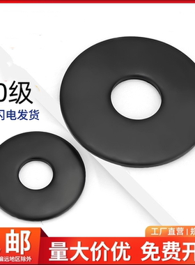加大10.9级高强度平垫片发黑平垫/加厚垫片发黑介子m5m6m8-m48M64