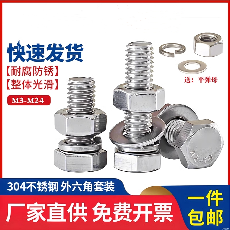 M3-M27外六角螺栓304不锈钢螺丝螺母套装配件大全杆M6M8M10M12M16