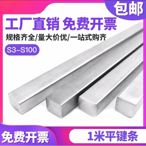 45#钢/A3钢 1米平键钢条钢料平键销四方铁键棒一米平健条方形键条
