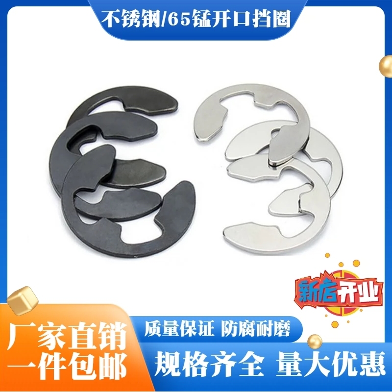 304不锈钢卡簧卡环e型挡圈65锰钢开口卡扣M1.5M2M2.5M3M4M5M6-M15
