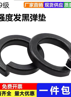 国标10.9级65MN锰加硬黑色弹垫弹簧垫圈M6M8M10-M42M48M52M56M64