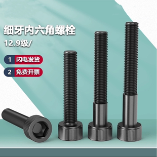 细牙内六角螺丝12.9级杯头幼牙圆柱头螺栓8M10M12M14M16M18M20M24