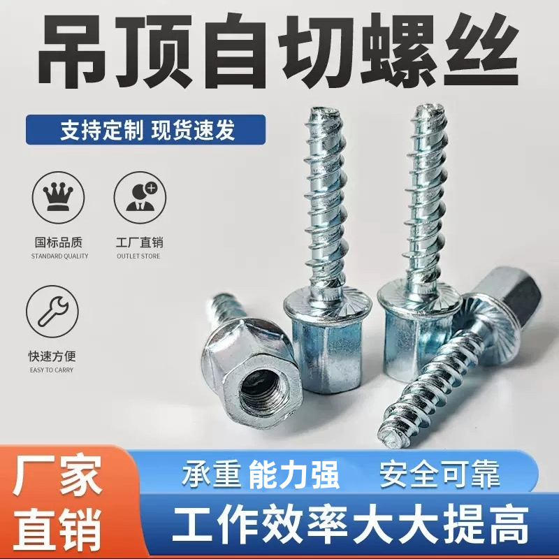 吊顶丝杆自切螺丝钉 混凝土吊顶自攻锚栓 无主灯吊顶神器 M8M10,五金/工具,螺栓,淘宝优惠券,粉丝福利购,淘宝优惠卷