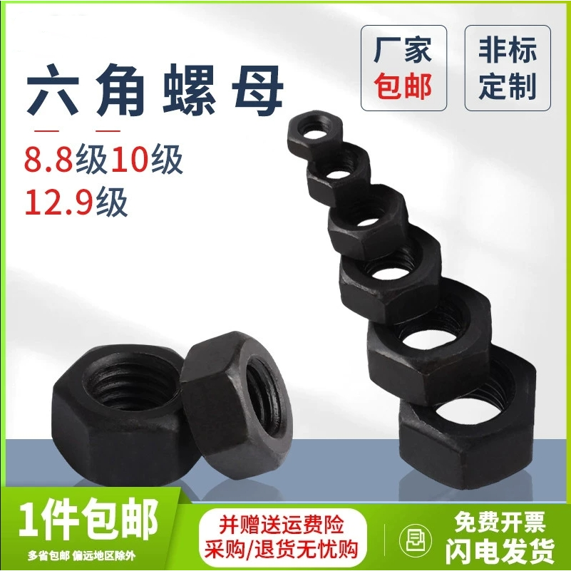 10.9级发黑六角螺母高强度六方加厚螺丝帽螺帽M6M8M3039M42M52M56