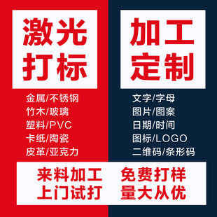 激光刻字代加工打标金属木头塑料雕刻图案可乐钢笔保温杯定制LOGO