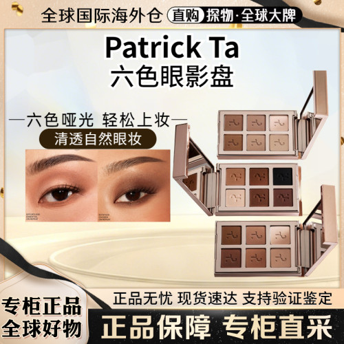 PATRICKTA全哑光六色眼影Light