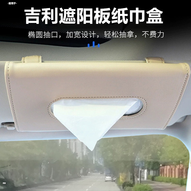 适用吉利熊猫mini骑士遮阳板挂式纸巾盒远景X1X3金刚博瑞车用抽纸