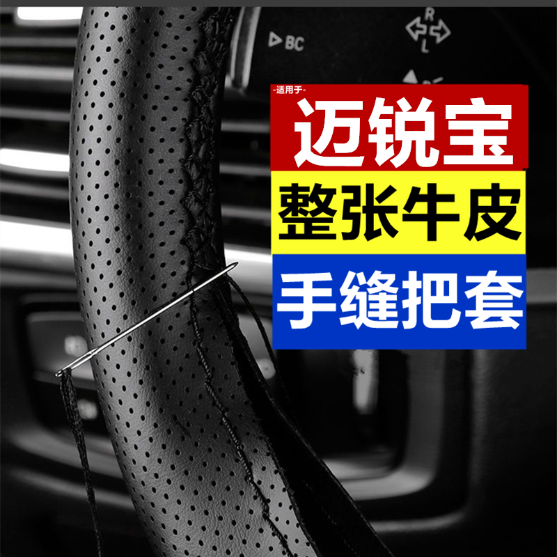 18款雪佛兰老迈锐宝手缝真皮方向盘套12-13-14年16牛皮汽车把套17