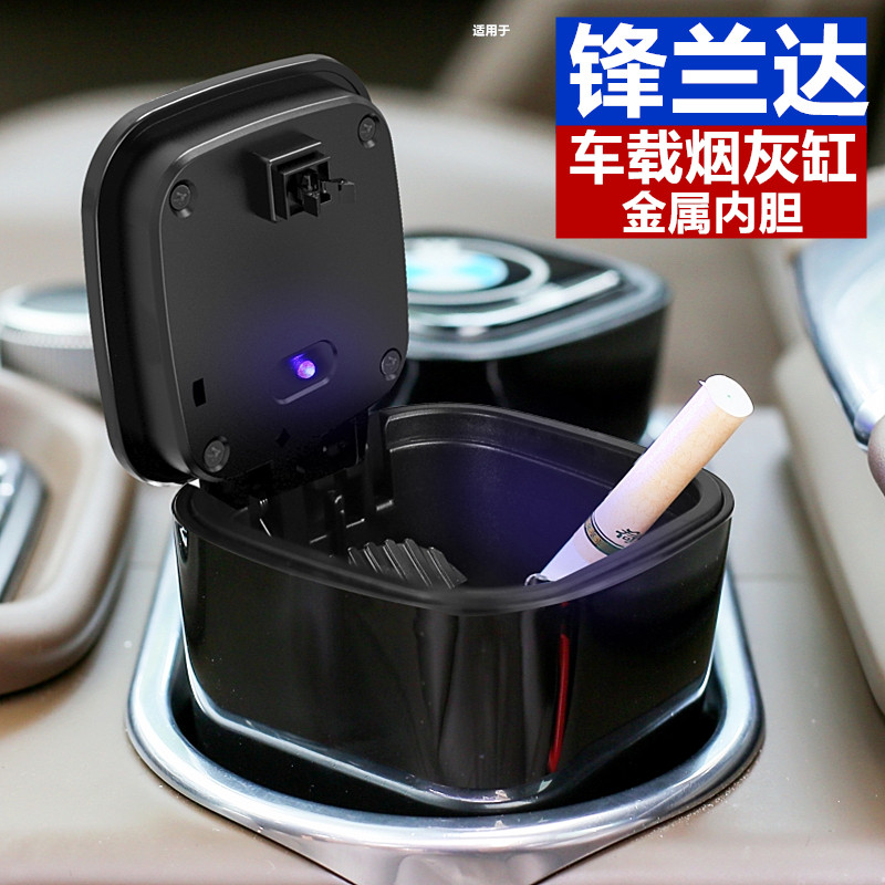 适用广汽丰田锋兰达车载烟灰缸22-23-24款金属内胆车用烟灰盒带灯