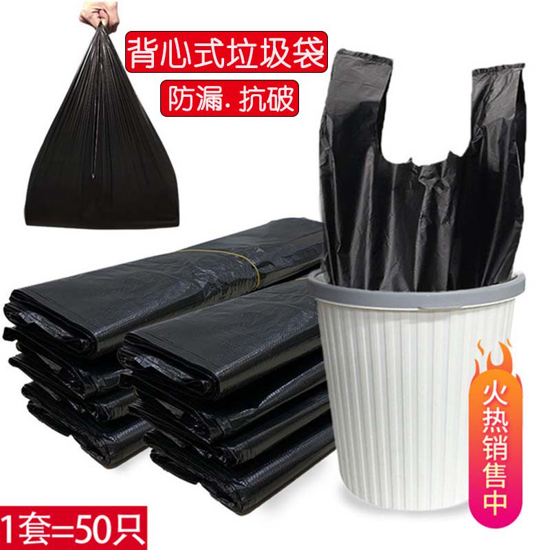 垃圾袋家用厨房加厚大码手提背心式办公室大号黑色一次实惠塑料袋
