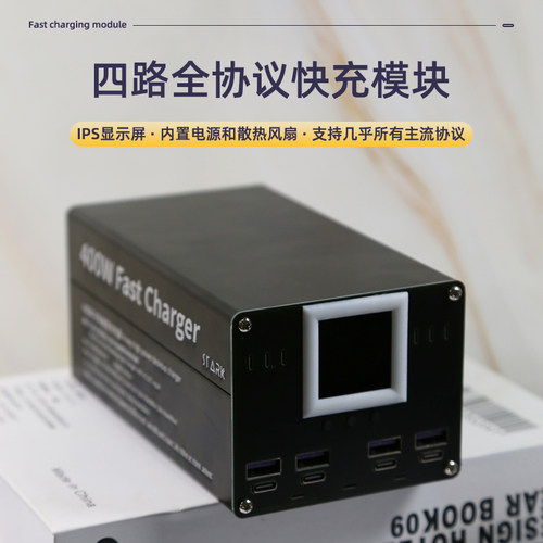四路协议快充模块桌面24v直流