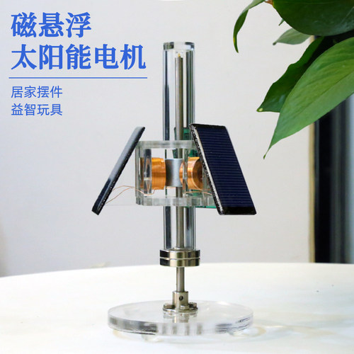 磁悬浮diy配件太阳能三面立式无刷电机创意礼物永动机摆件黑科技