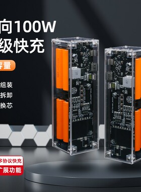 IP5389双向PD100w充电宝散件大容量快充移动电源模块套料可升级