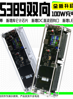 IP5389双向100w快充移动电源大容量充电宝套件ips屏高清数显