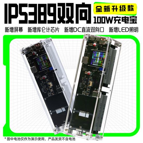 IP5389双向100w快充移动电源套料大容量充电宝套件ips屏高清数显