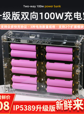 IP5389双向pd快充模块大容量电池全协议充电宝主板大功率