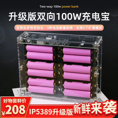IP5389双向pd快充模块大容量电池全协议充电宝主板大功率