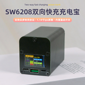 Sw6208多协议双向快充模块数显带彩屏充电宝套料快充主板qc3.0