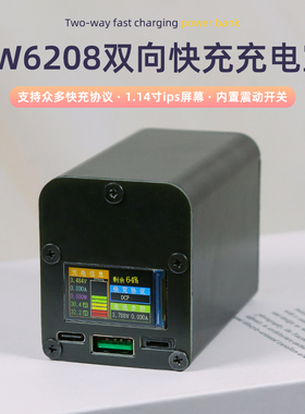 Sw6208多协议双向快充模块数显带彩屏充电宝套料快充主板qc3.0