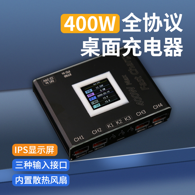 大功率快充桌面充电器400w