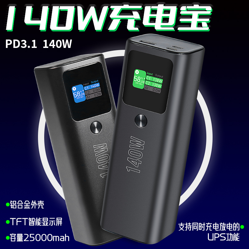 新款PD3.1移动电源套料140W充电宝散件25000mAh彩色LED数字
