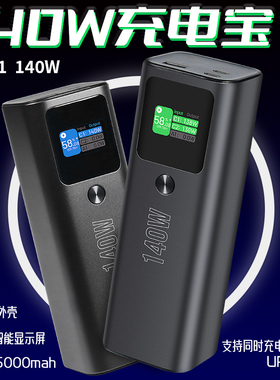新款PD3.1移动电源套料140W充电宝散件25000mAh彩色LED数字