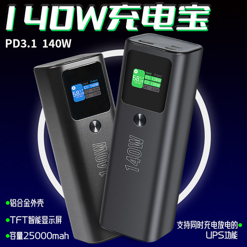 新款PD3.1移动电源套料140W充电宝散件25000mAh彩色LED数字