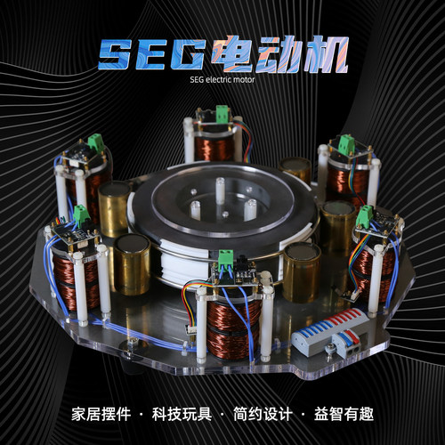 瑟尔效应SEG电动机磁悬浮反重力无刷电机高科技玩具创意科技礼品
