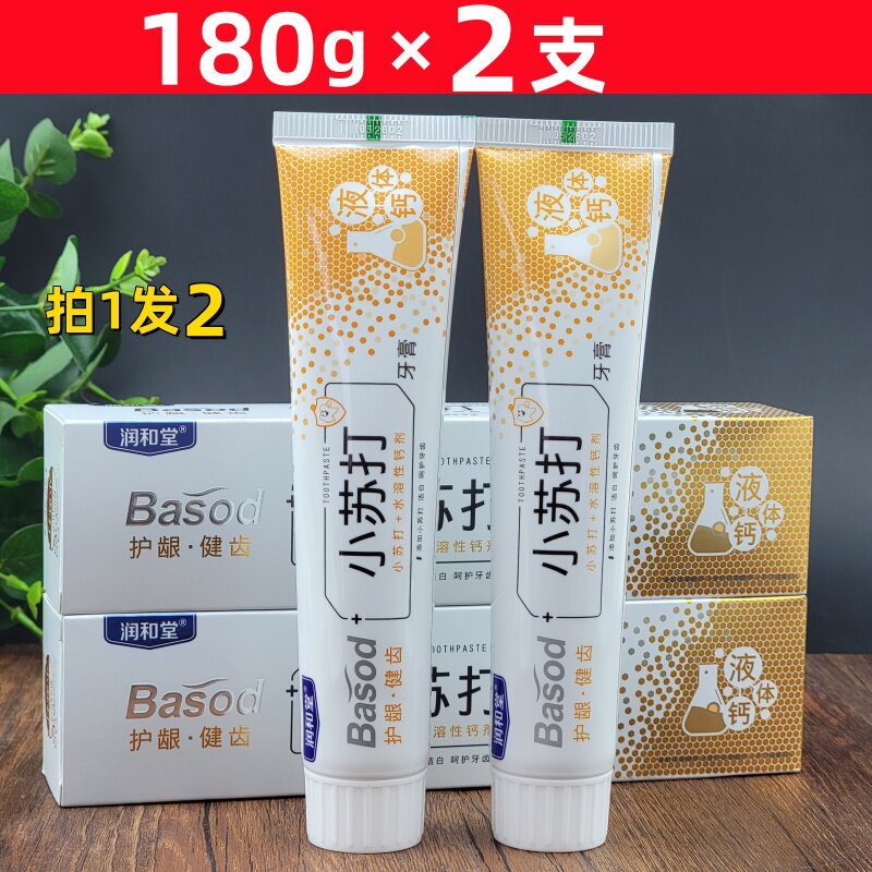 润和堂小苏打牙膏液体钙护齿健龈去牙渍呵护牙釉质180g*2支