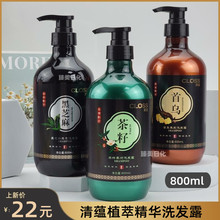 800ml 清蕴洗发露茶籽首乌黑芝麻植萃精华男女大瓶洗发水家庭装