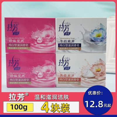 4块拉芳香皂洗澡洗手沐浴皂正品