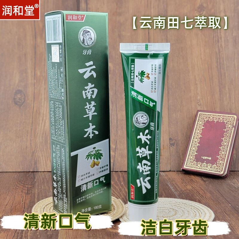 润和堂云南中草药牙膏牙龈护理洁齿清新口气田七精华牙膏180g大支