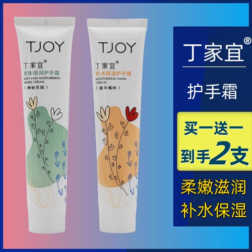 丁家宜护手霜正品保湿补水不油腻