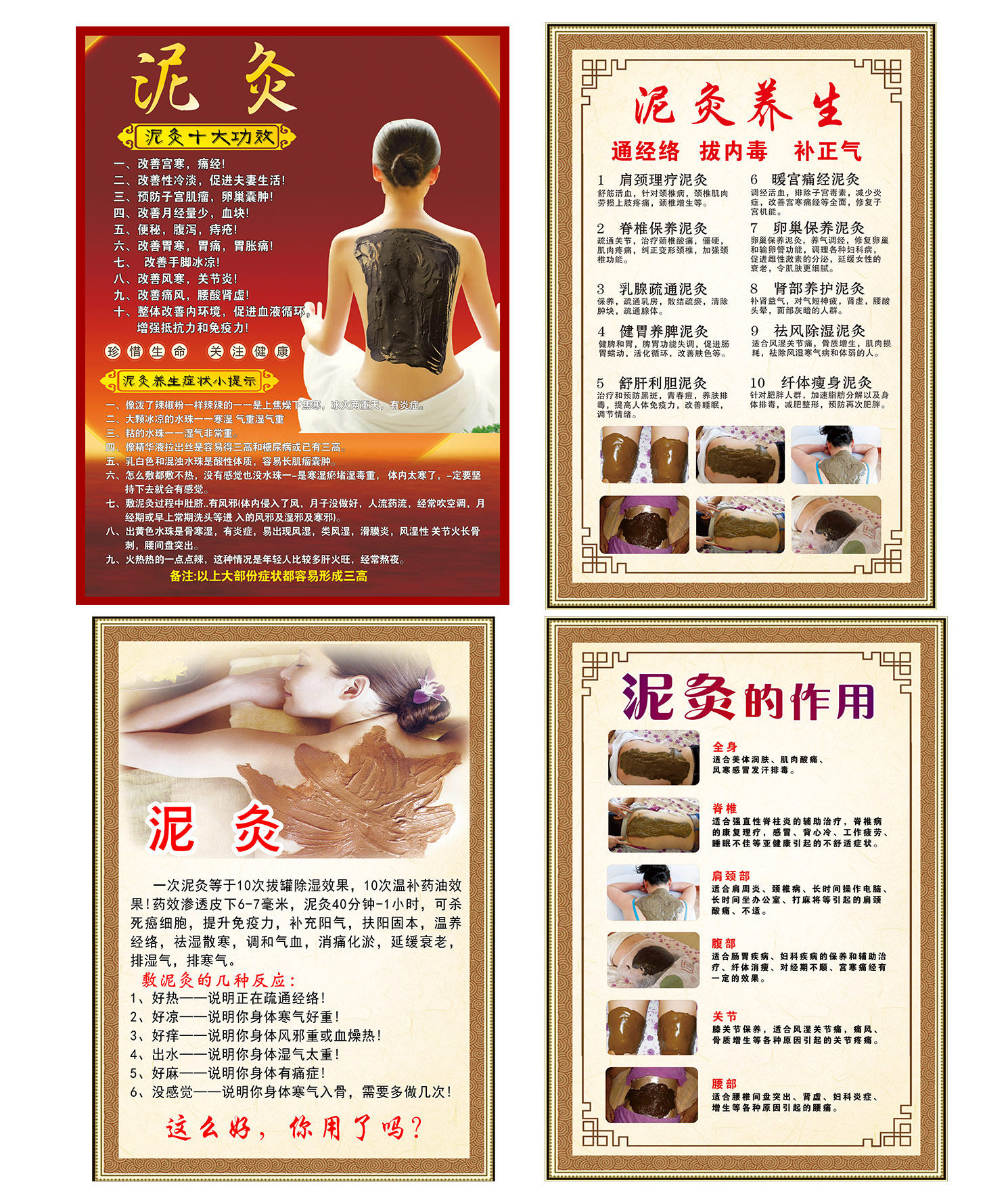 泥灸海报挂图 中医养生美容院保健养生馆装饰画宣传画