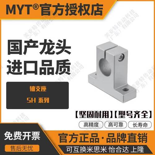 美亚特 MYT 直线轴承光轴支座 SH8/10/12/13/16/20/25/30/35..60