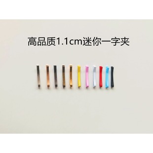 高品质1.1cm迷你一字夹娃用发夹 BJD娃衣辅料发饰DIY辅料