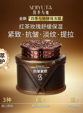 四季与她红茶玫瑰冻膜130g1瓶