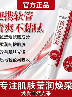 【发3支】烟酰胺美白祛斑霜