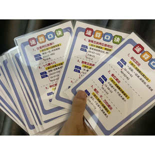 塑封六寸彩色速算口诀数学口算速算小学数学学习资料