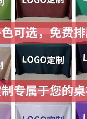 大吉展会地推办公室台布定制logo