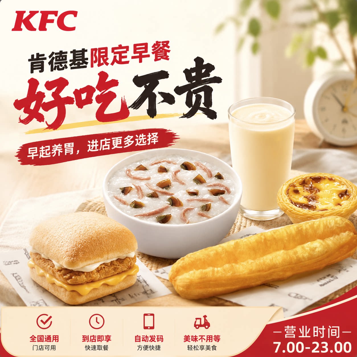 肯德基限定早餐皮蛋瘦肉粥图片
