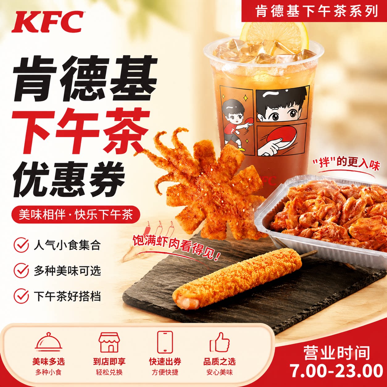 肯德基肯悦下午茶甜辣卤拌手撕鸡架黑糖珍珠轻乳茶黑糖珍珠轻乳茶图片