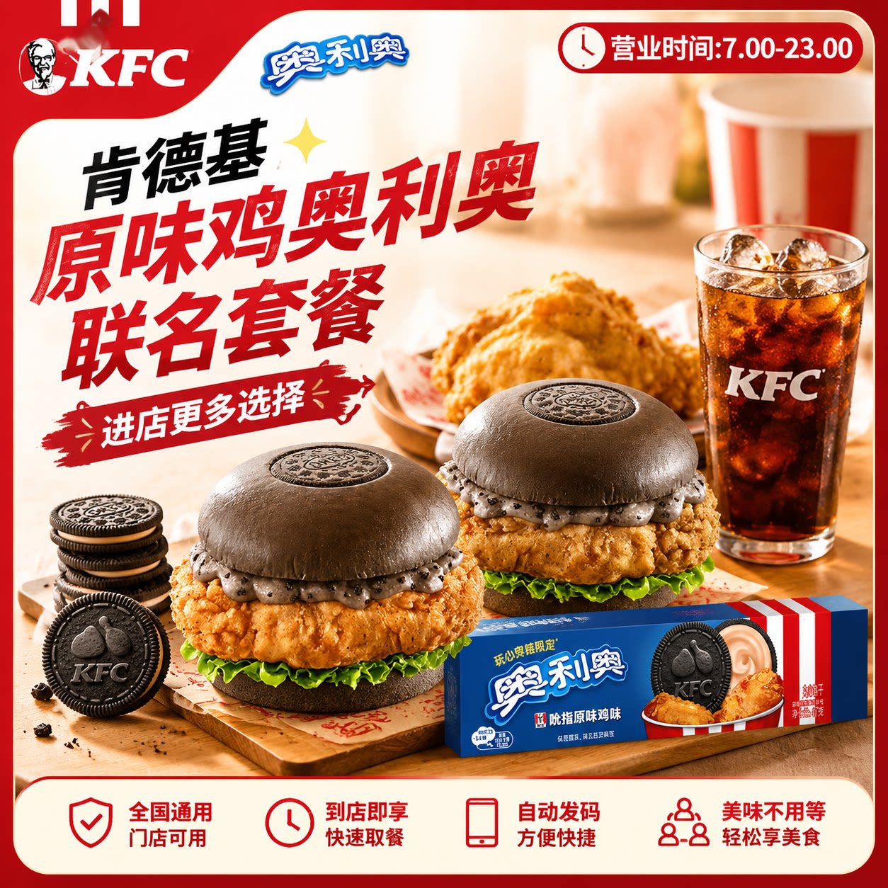肯德基原味鸡奥利奥联名套餐甜糯红薯条奥利奥味原味鸡汉堡代下单图片