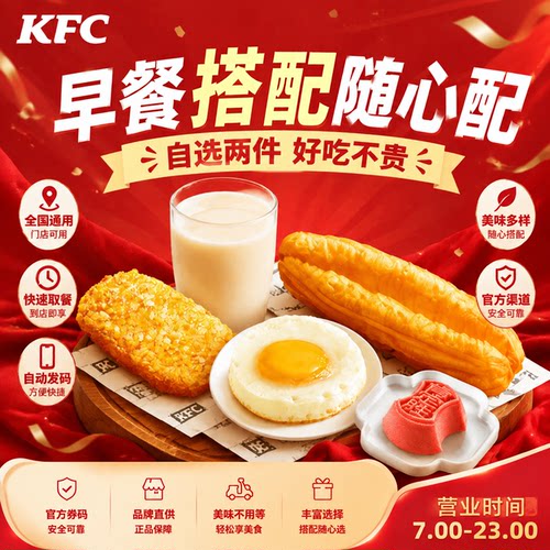 肯德基kfc早餐香烤酥皮牛肉馅饼三件套茶叶蛋豆浆拿铁优惠券代下
