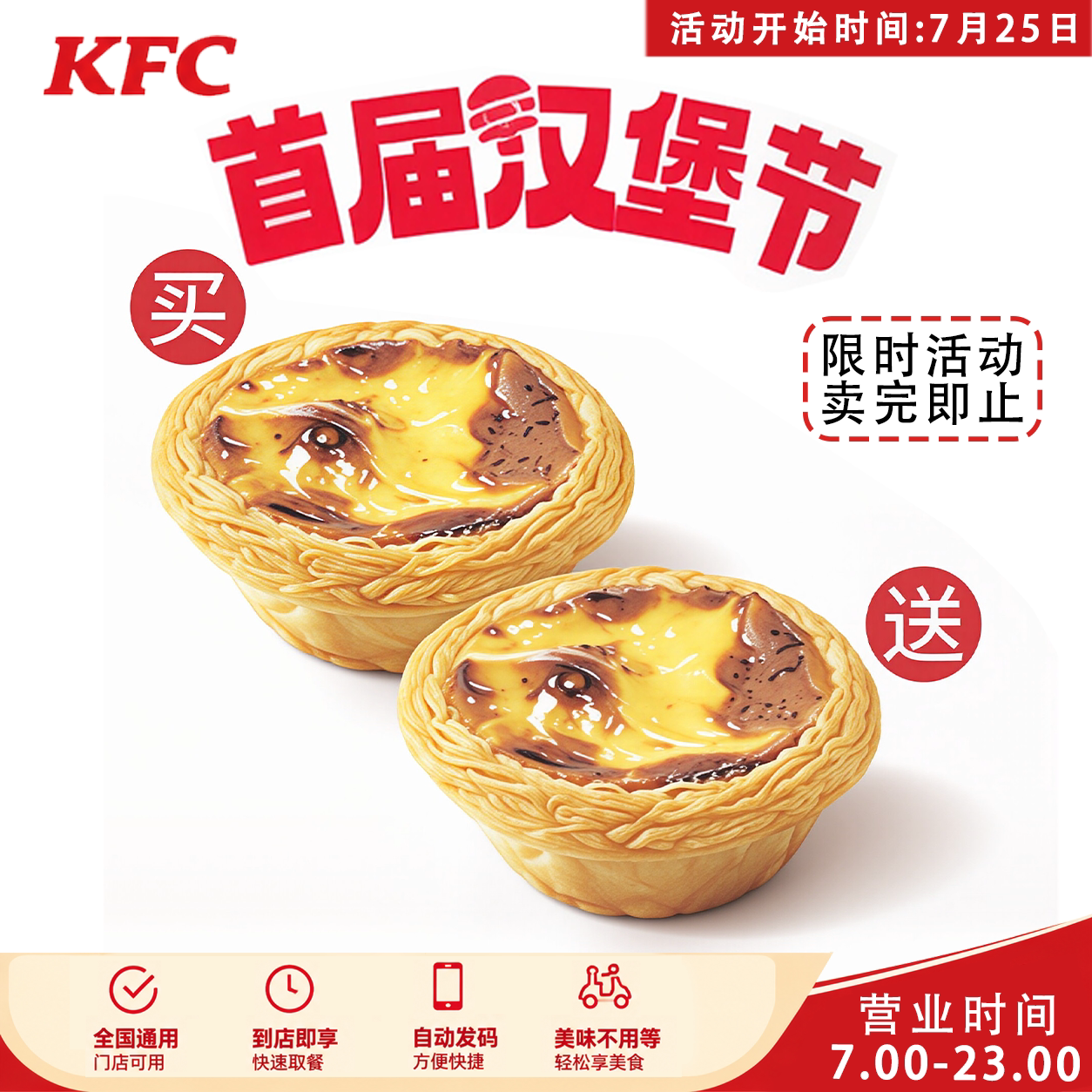 kfc肯德基限时专享买一送一原味鸡葡式蛋挞新奥尔良烤翅优惠券